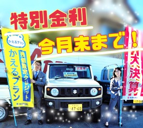 かえるプランの特別金利も今月がラスト！